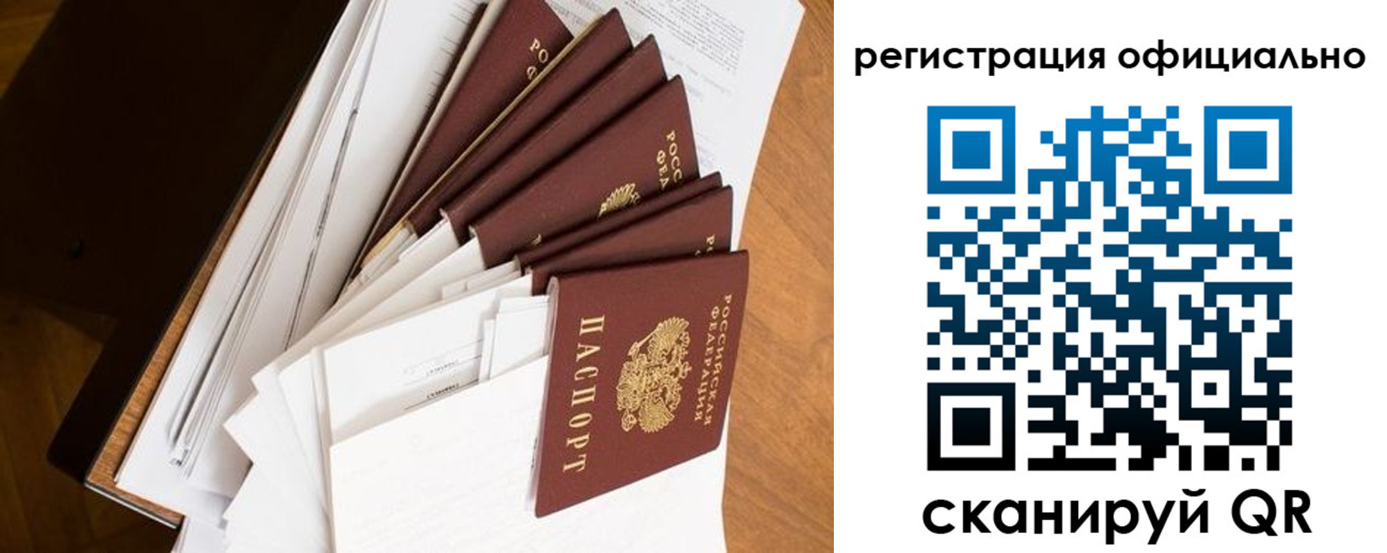 прописка для работы в Тимашёвске