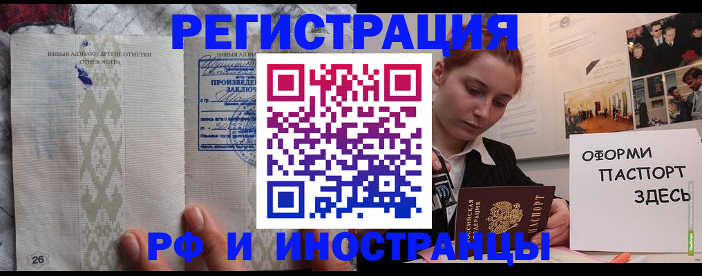 прописка иностранных граждан в Тимашёвске