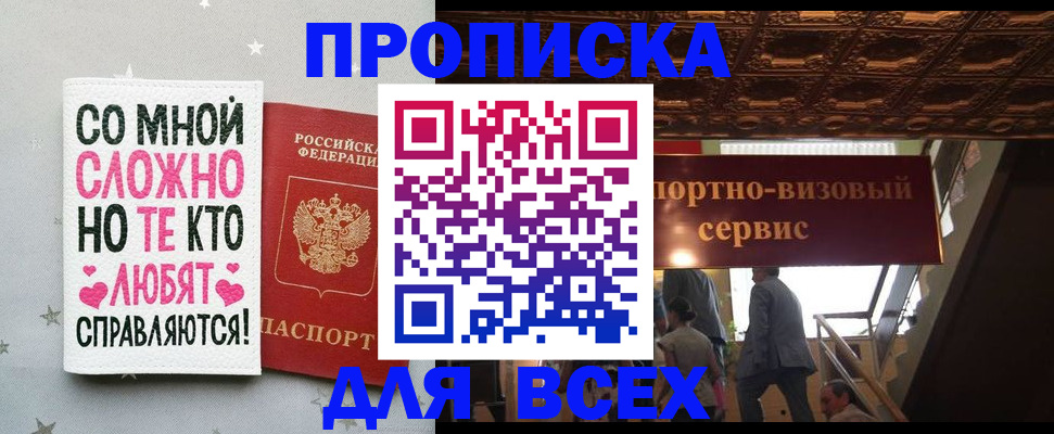 прописка гарантия в Тимашёвске