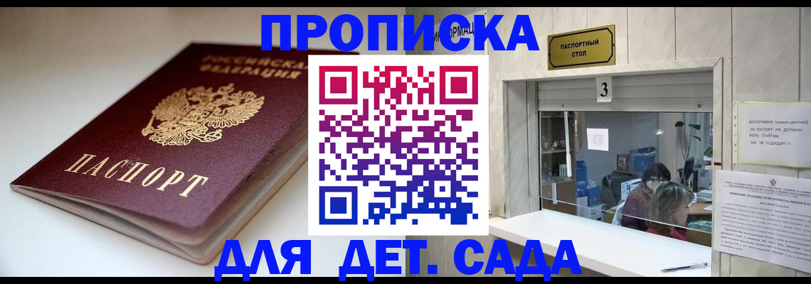 временная регистрация для школы в Тимашёвске