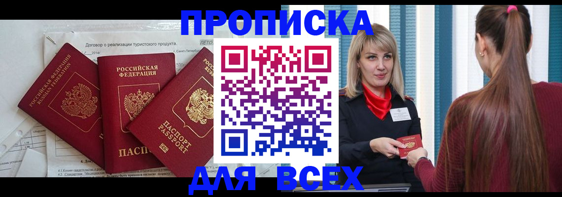 временная регистрация в Тимашёвске