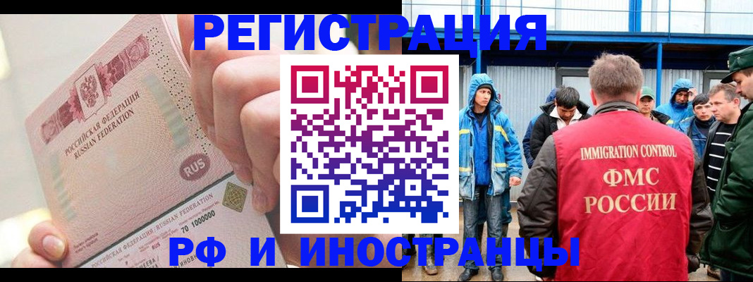 миграционный учет в Тимашёвске
